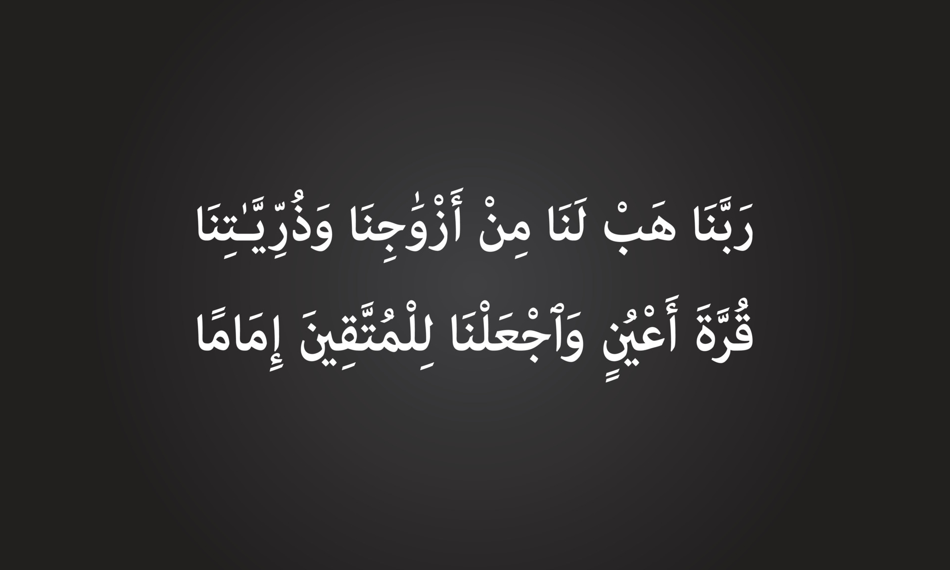 Surah Furqan Ayat 74 24513113 Vector Art At Vecteezy Surah Furqan Ayat 74 24513113 Vector Art At Vecteezy