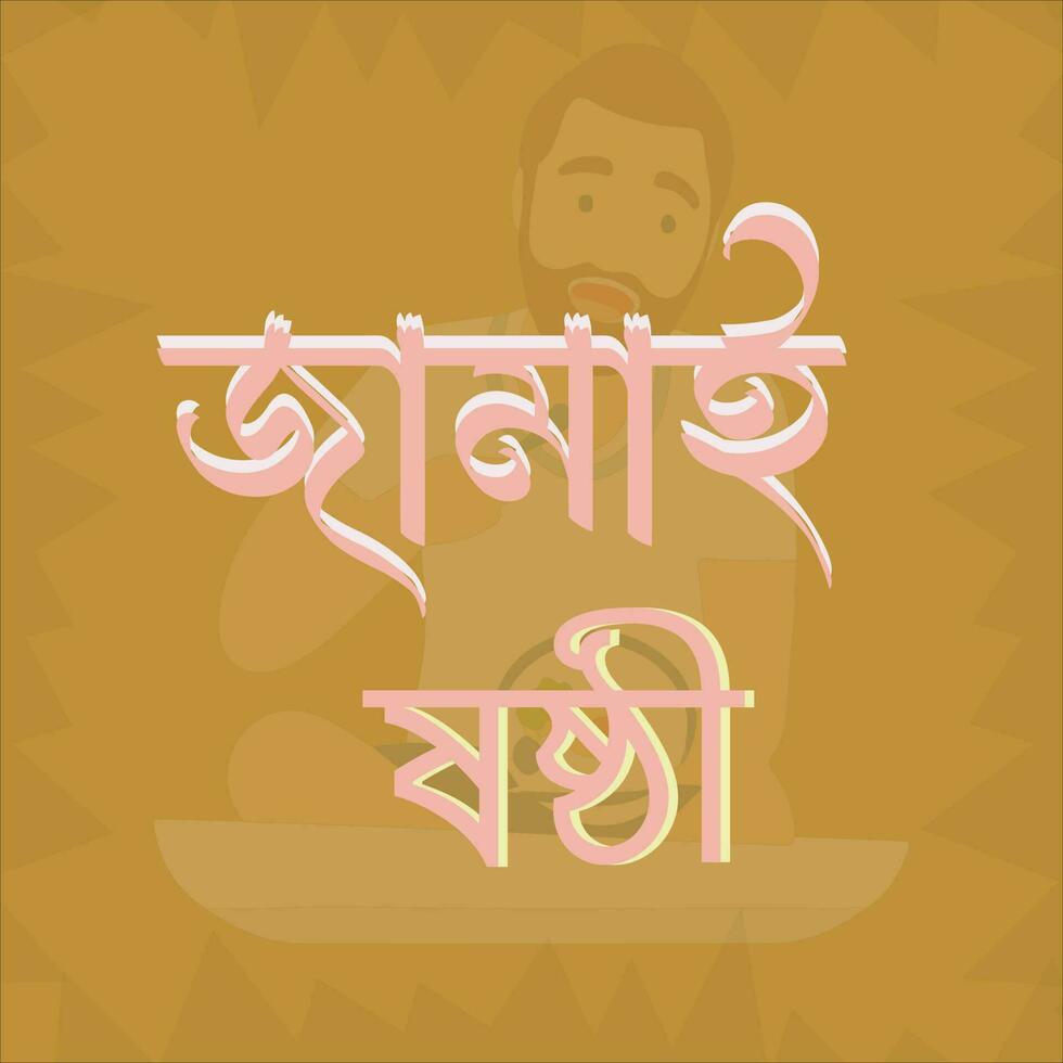 illustration cartoon of. Jamai Sasthi. Hindu Simple Puja Bangla Vector Design Vector. Jamai Sasthi.Text Clipart