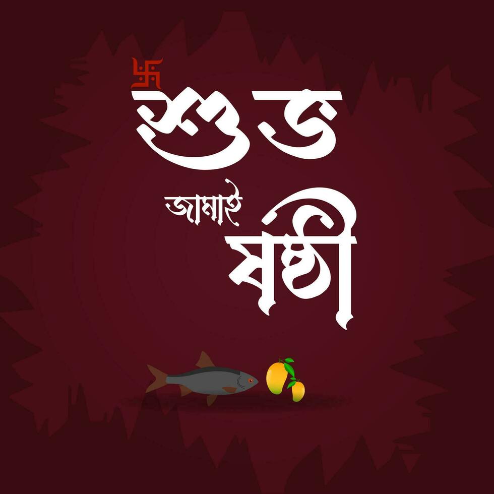 Jamai Sasthi. Hindu Simple Puja. Bangla Vector Design. Jamai Sasthi Vector . Jamai Sasthi Text Clipart.