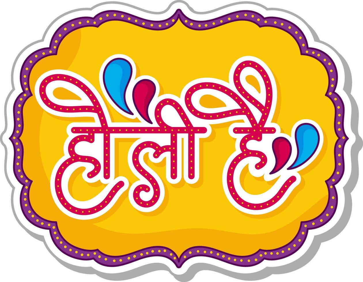 Marquee Text Of Holi Hai Hindi Letter In Yellow Vintage Frame. vector