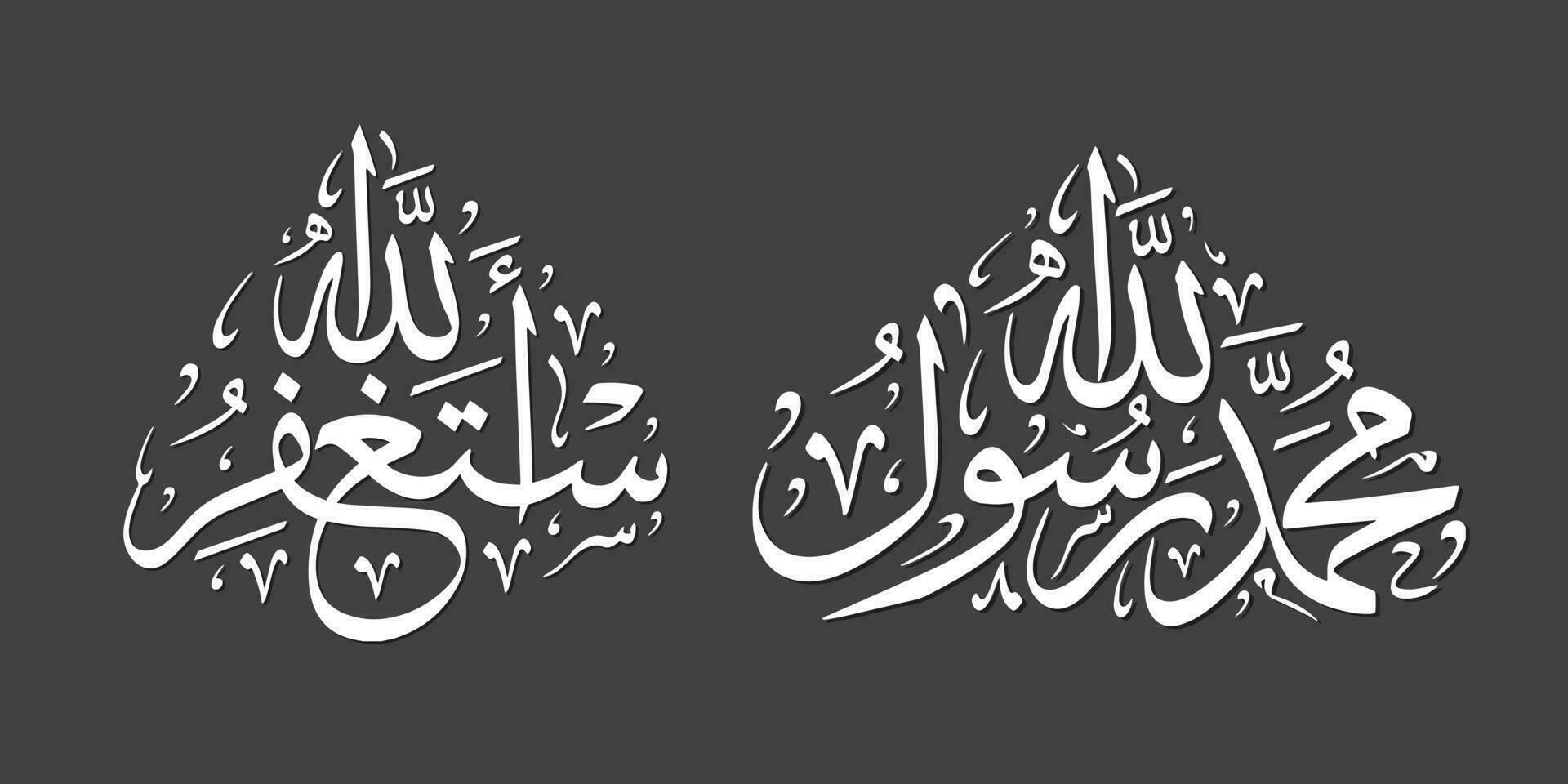 Vector of arabic calligraphy name of Prophet - Salawat supplication phrase translated as God bless Muhammad