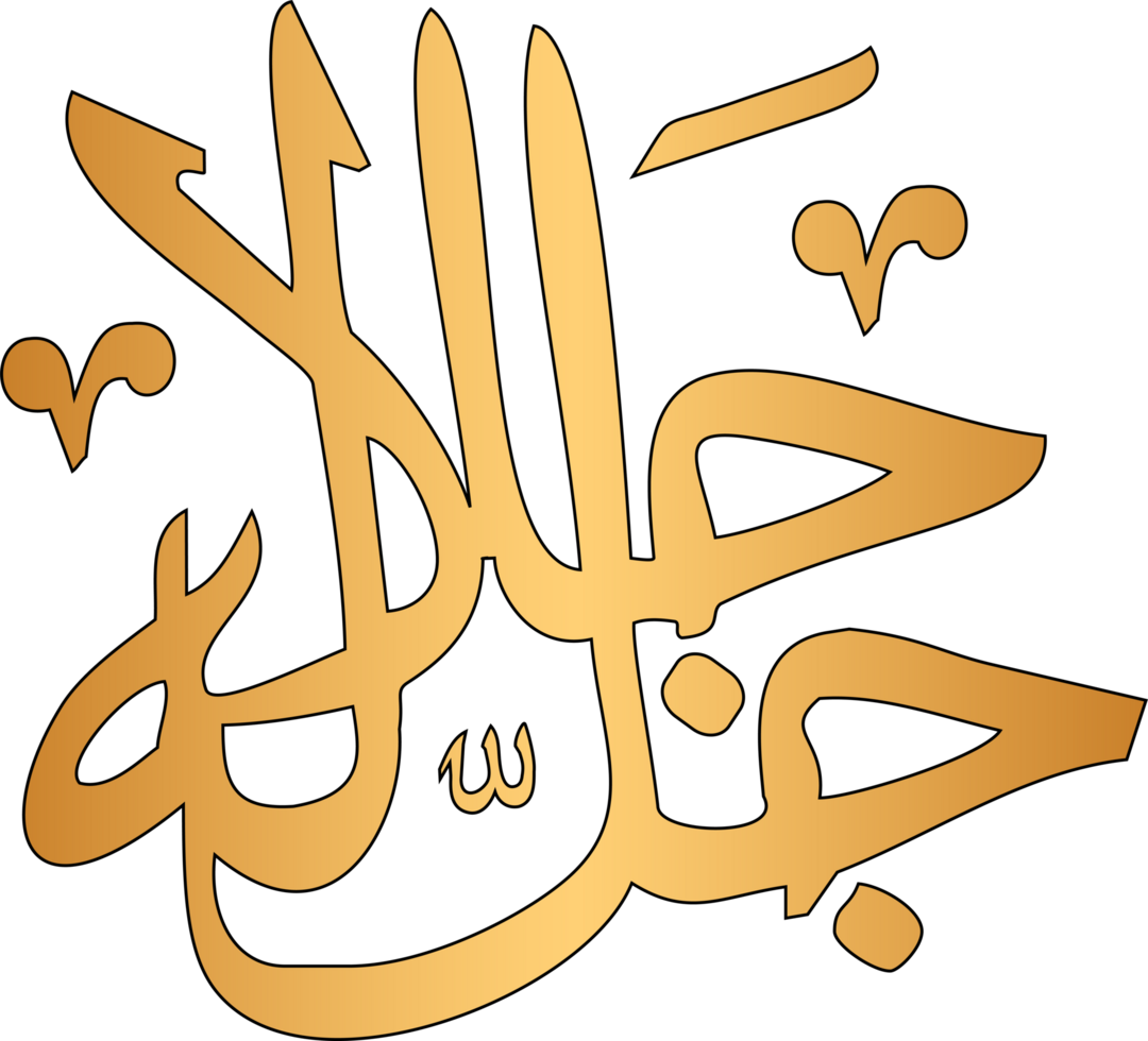 Golden Arabic calligraphy png