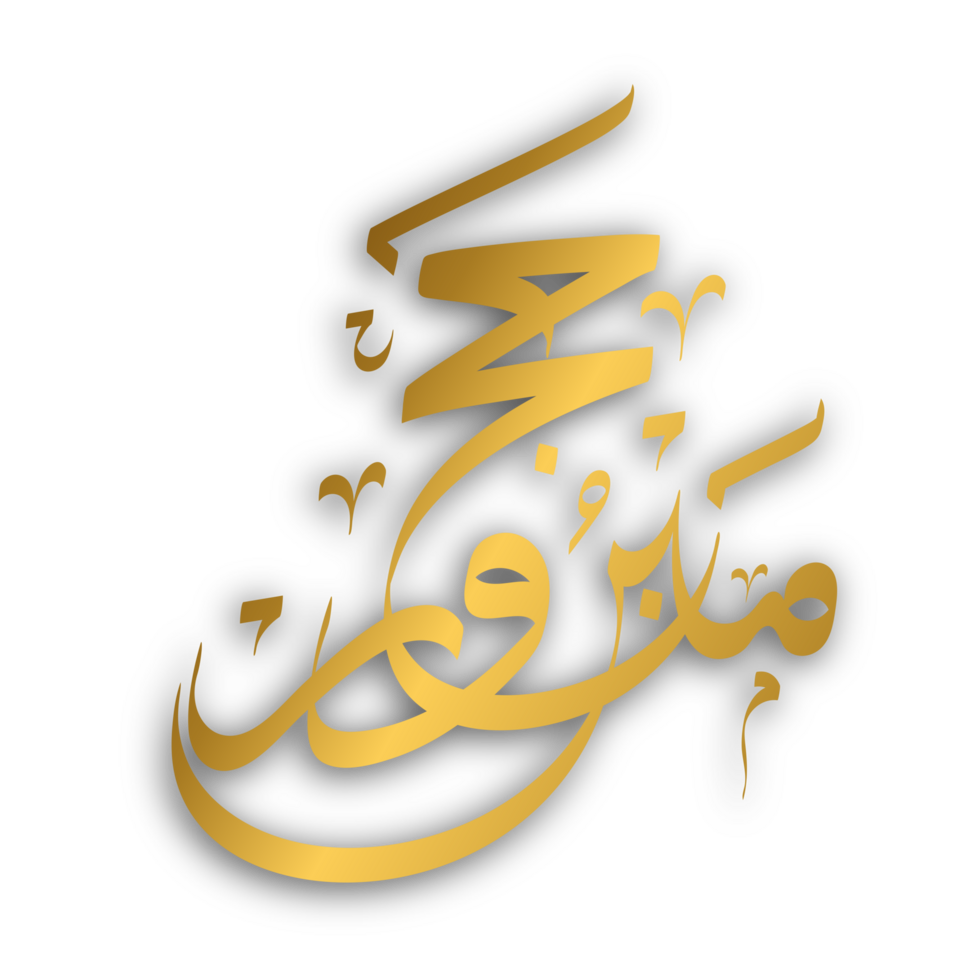 hajj mubarak calligraphie arabe ourdou gratuit png