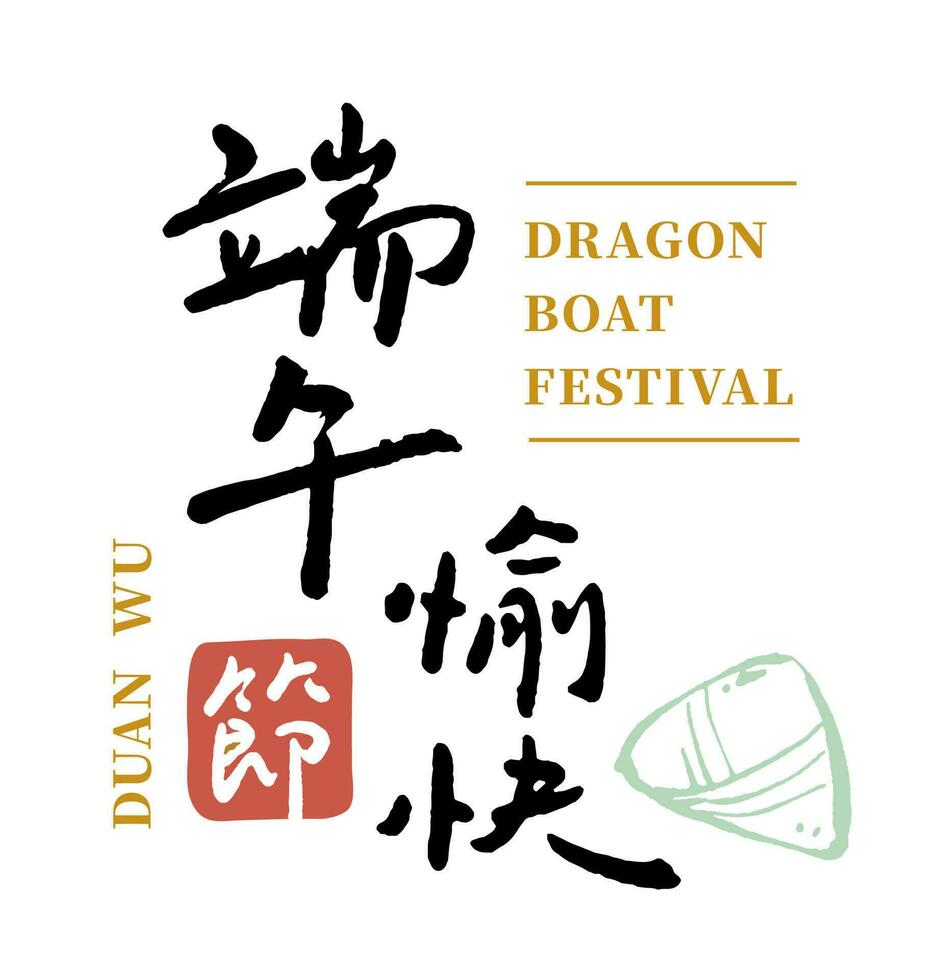 Chinese characters calligraphy font.Happy Dragon Boat Festival.handwriting title greetings vector material.