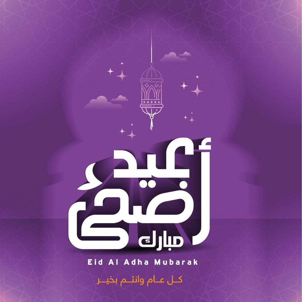 Eid Adha Mubarak arabic calligraphy, islamic greeting vector
