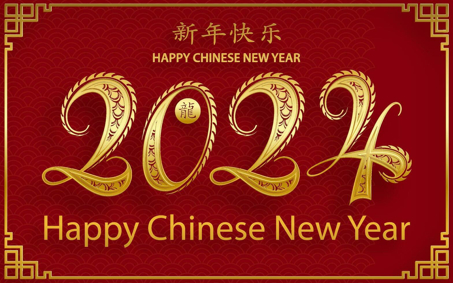 Happy Chinese new year 2024 Dragon Zodiac sign vector