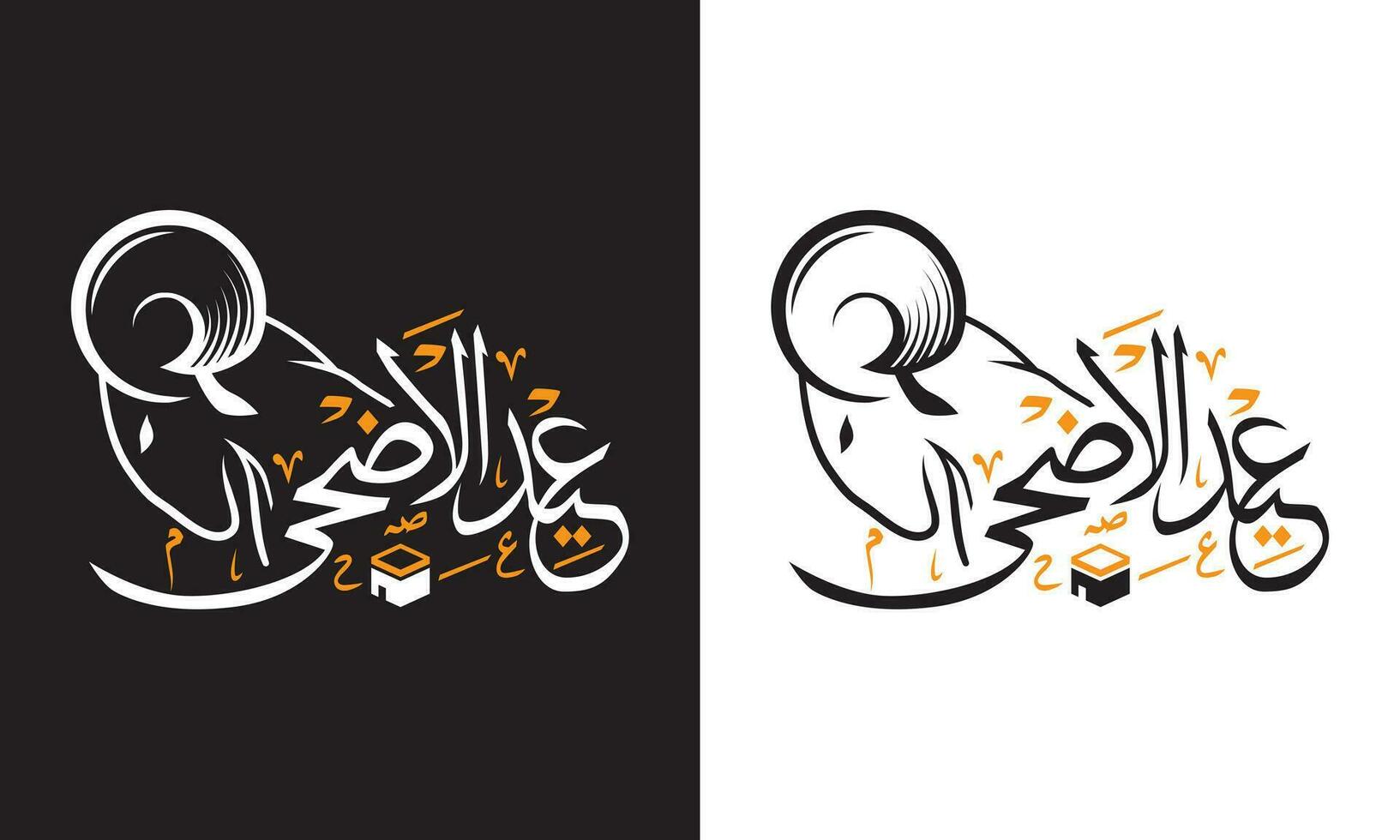 Eid al-Adha calligraphy. Perfect for t-shirt design vector