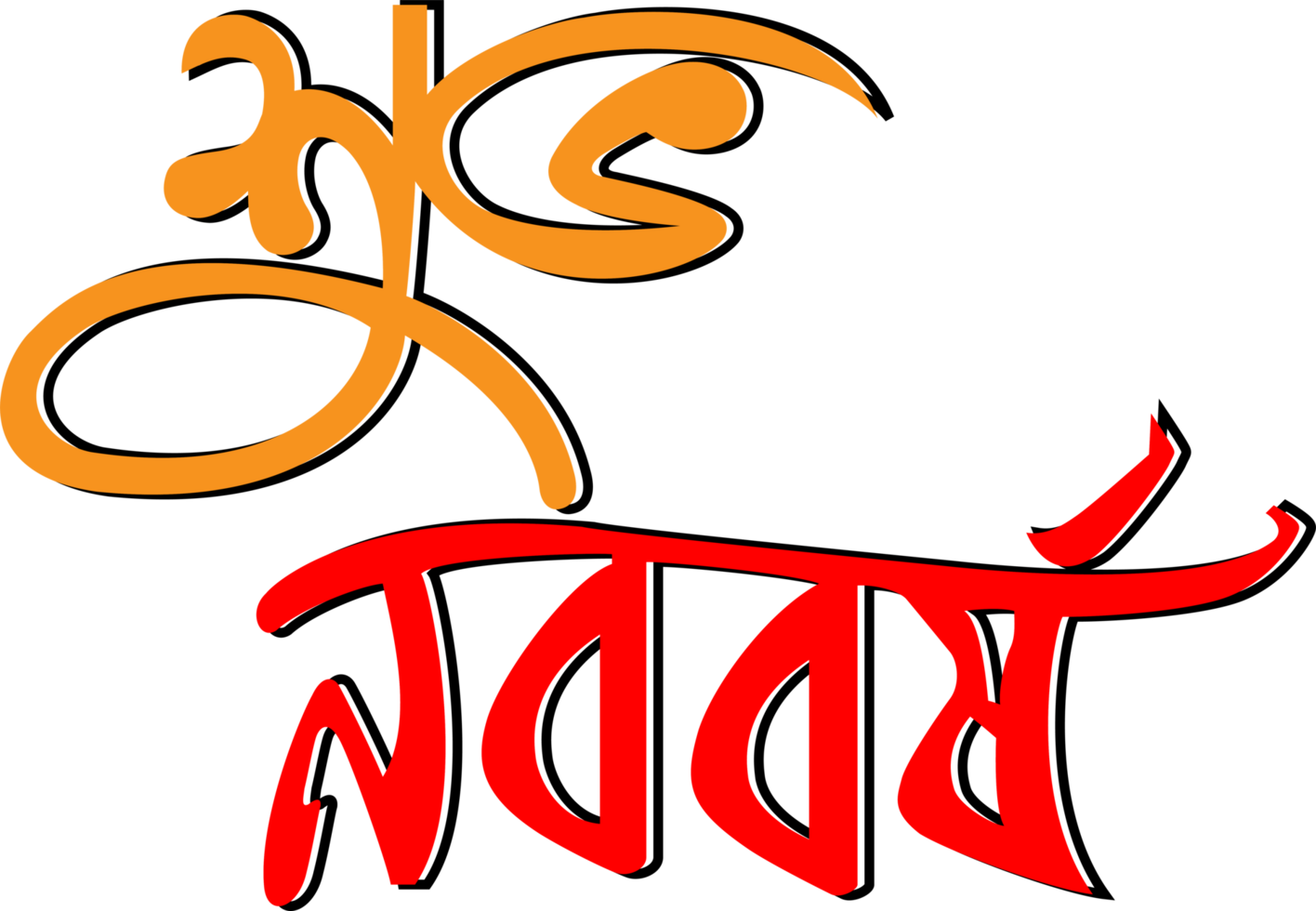 Bangla new year typography design png