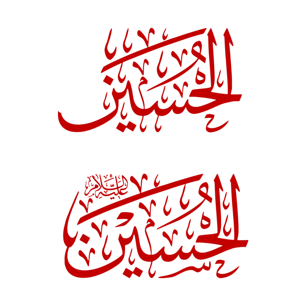 Imam Hussain calligraphy png