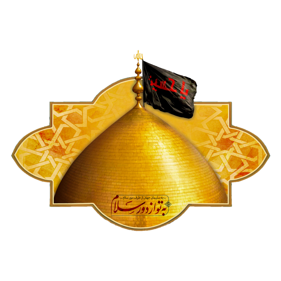 imam hussain saint tombeau - Roza imam hussain png