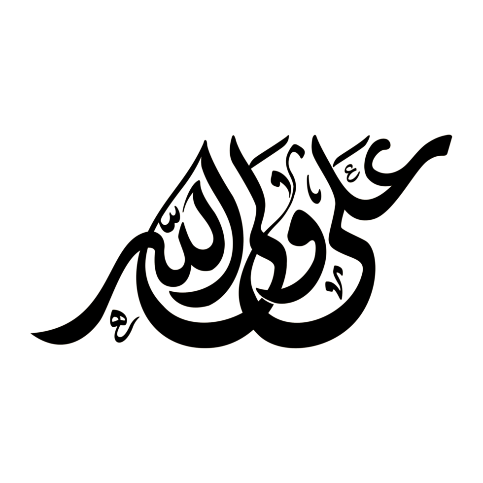 ali wali ullah imam ali calligrafia nel nero colore png