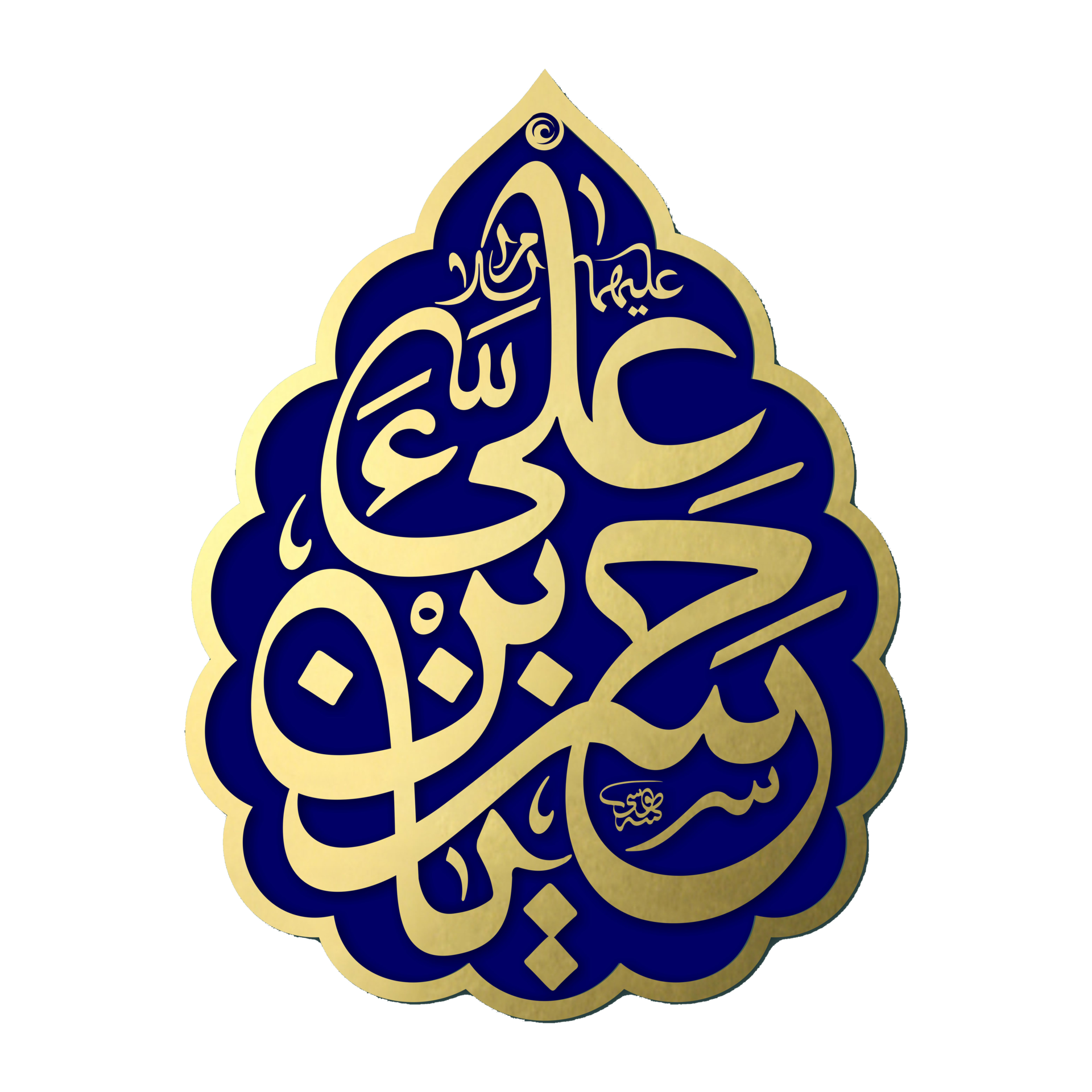 Imam Hussain calligraphy Ya Hussain bin Ali 24750384 PNG
