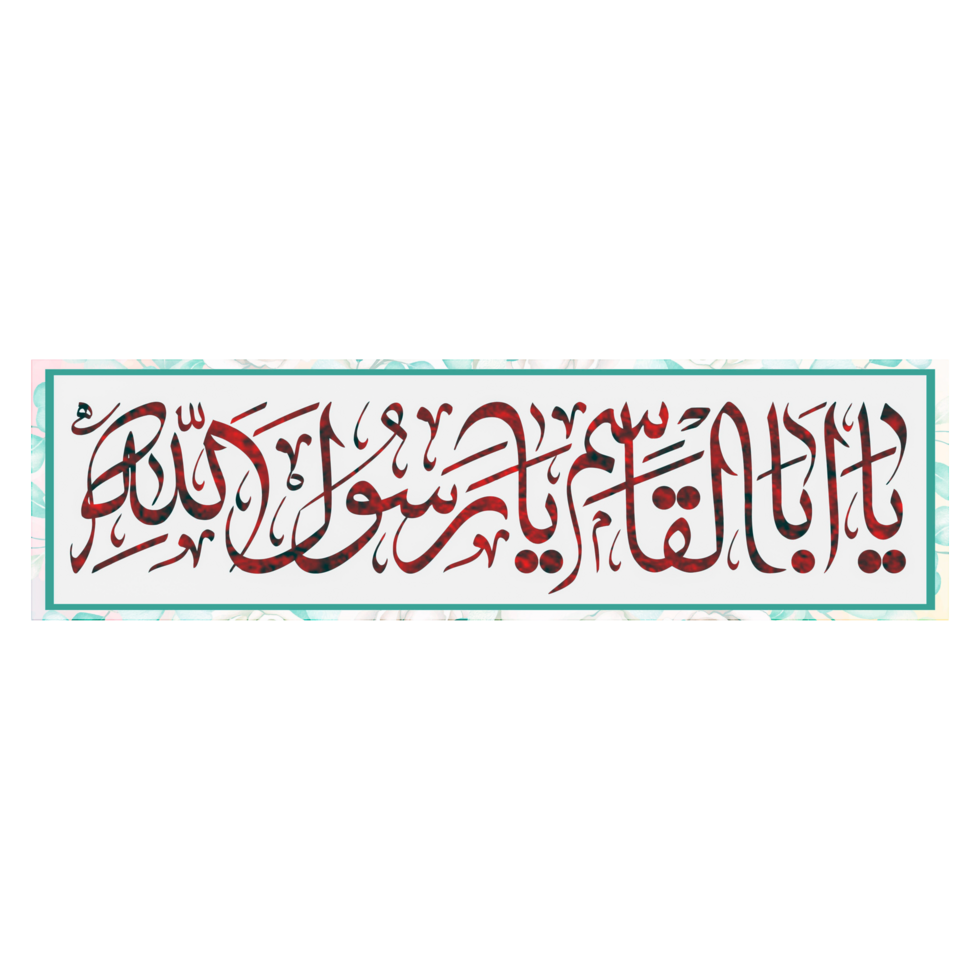 prophète Mohammed calligraphie toi abal qasim toi rasool Allah png