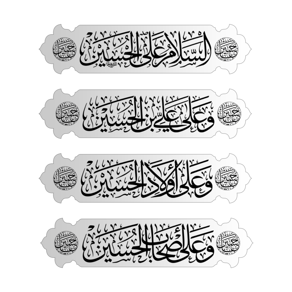 Imam Hussain calligraphy Salam Hussain png