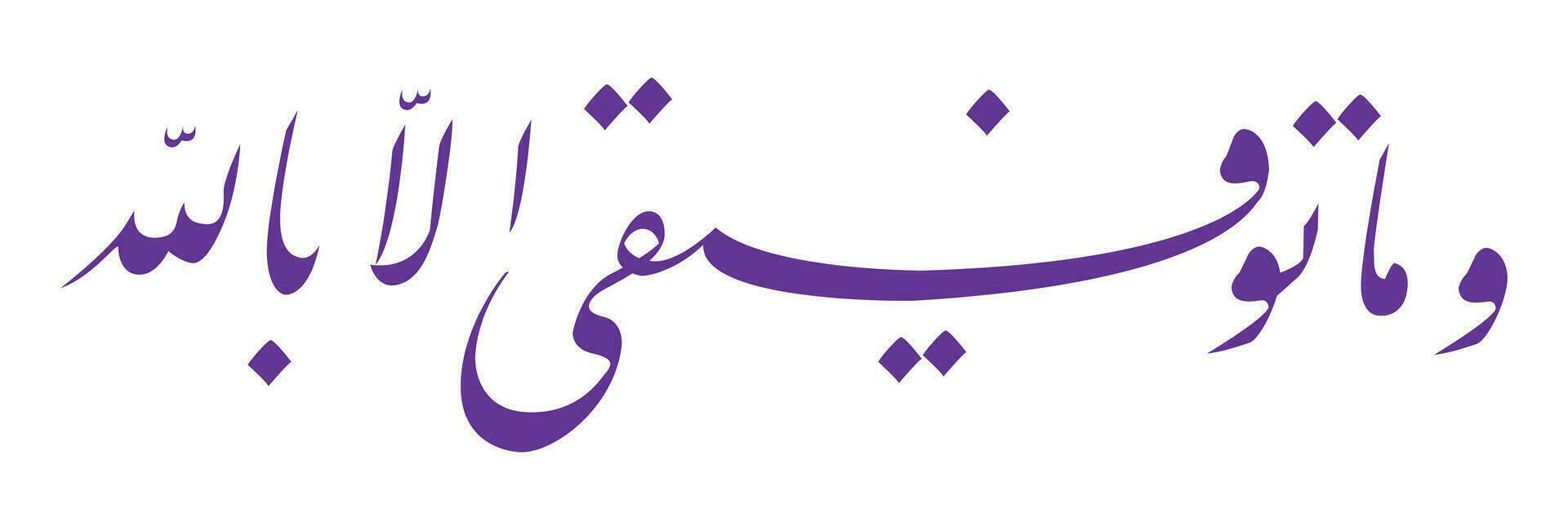 modern Arabic calligraphy is full of colours and shapes vector