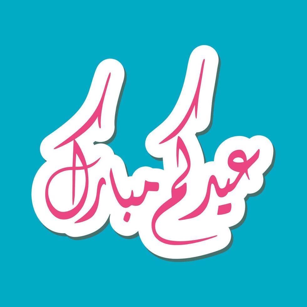 Arabic greeting that means happy Eid vector