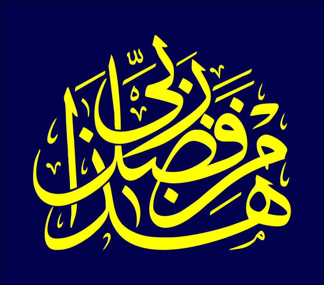 modern Arabic calligraphy is full of colours and shapes vector