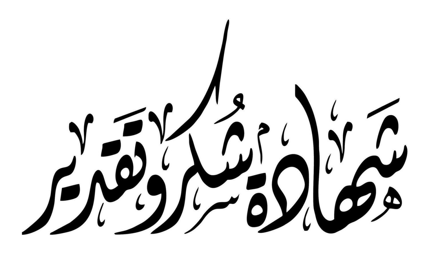 Arábica caligrafía medio Gracias y apreciación vector