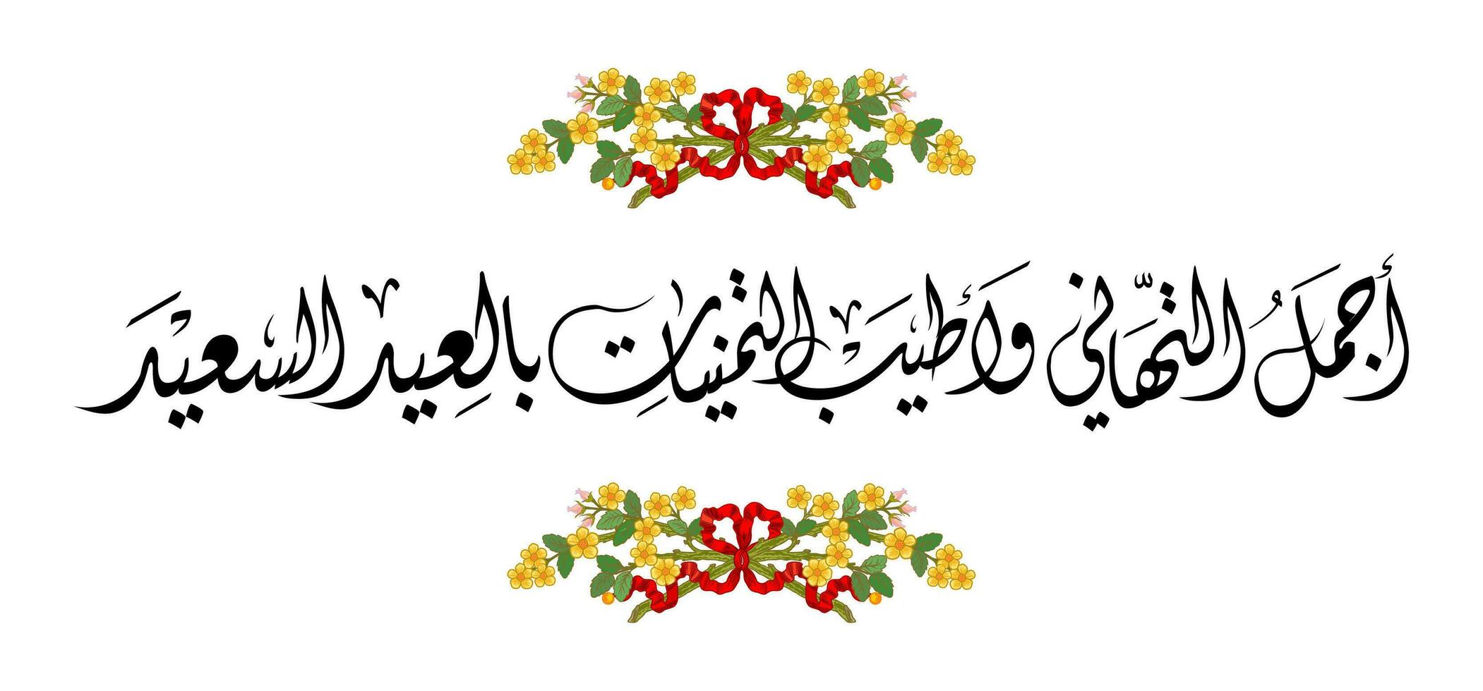 Arabic calligraphy greeting for holidays and events vector