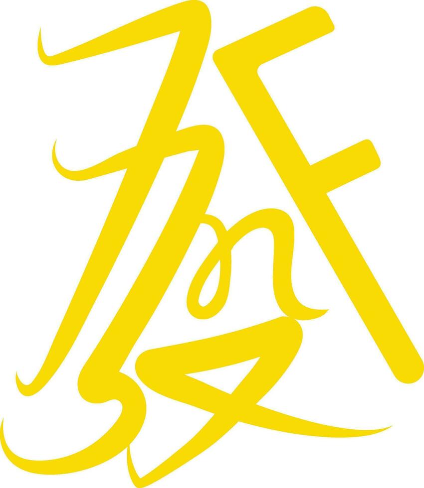 Prosperity icon in yellow color for chinese symbol. vector
