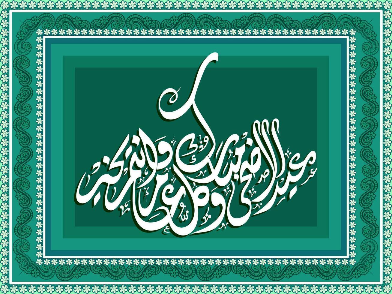 White Arabic Calligraphy of EidAlAdha Mubarak Festival of Sacrifice on Decorative Floral Rectangle Frame and SeaGreen Background. vector