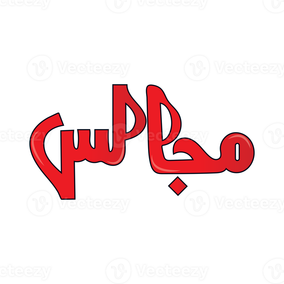 Majlis Aza Calligraphy Design png
