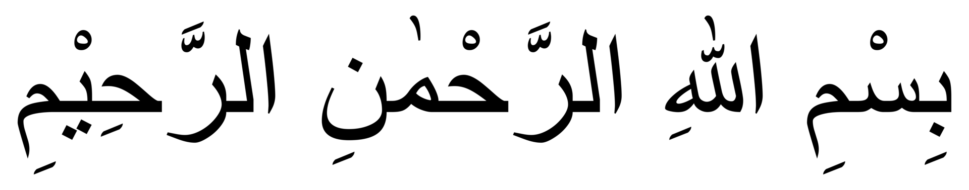 Bismillah, 'in the name of Allah' that occurs at the very start of the Qur'an, one of the most important phrases in Islam and is used by Muslims people before starting pray and 'good deeds' png