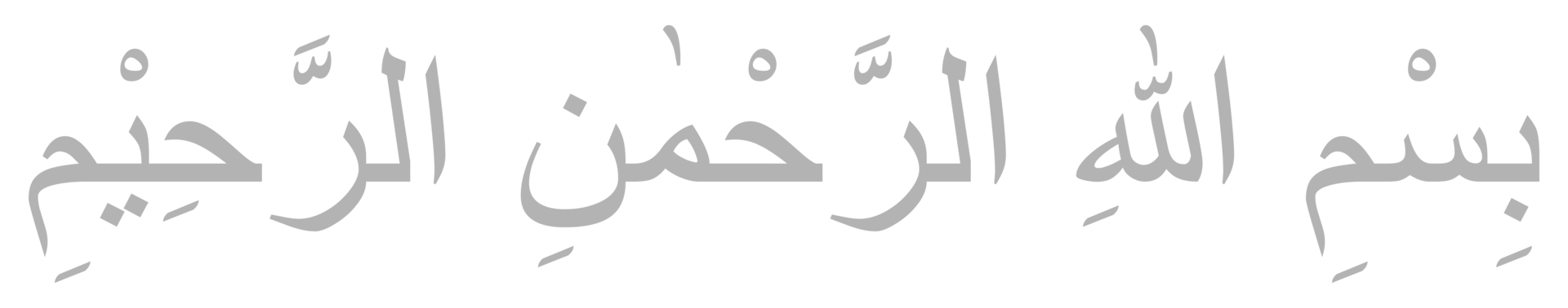 bismillah, 'dans le Nom de Allah' cette se produit à le très début de le coran, un de le plus important phrases dans Islam et est utilisé par les musulmans gens avant départ prier et 'bien actes' png