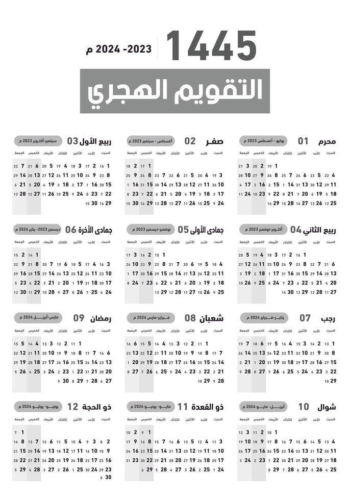 hijri islámico 1444-1455 y gregoriano calendario para 2023. vector anual calendario modelo con semana comienzo domingo.traducción islámico nuevo año 1445 .