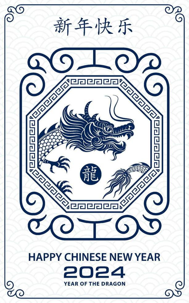 Happy Chinese new year 2024 Zodiac sign year of the Dragon vector