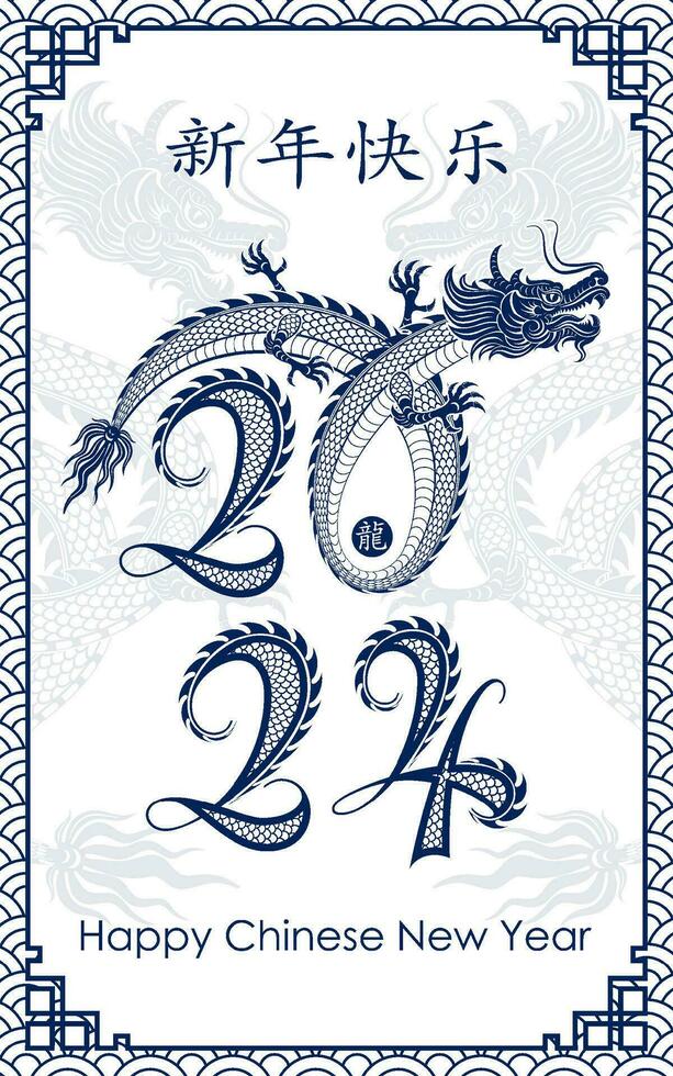 Happy Chinese new year 2024 Zodiac sign year of the Dragon vector