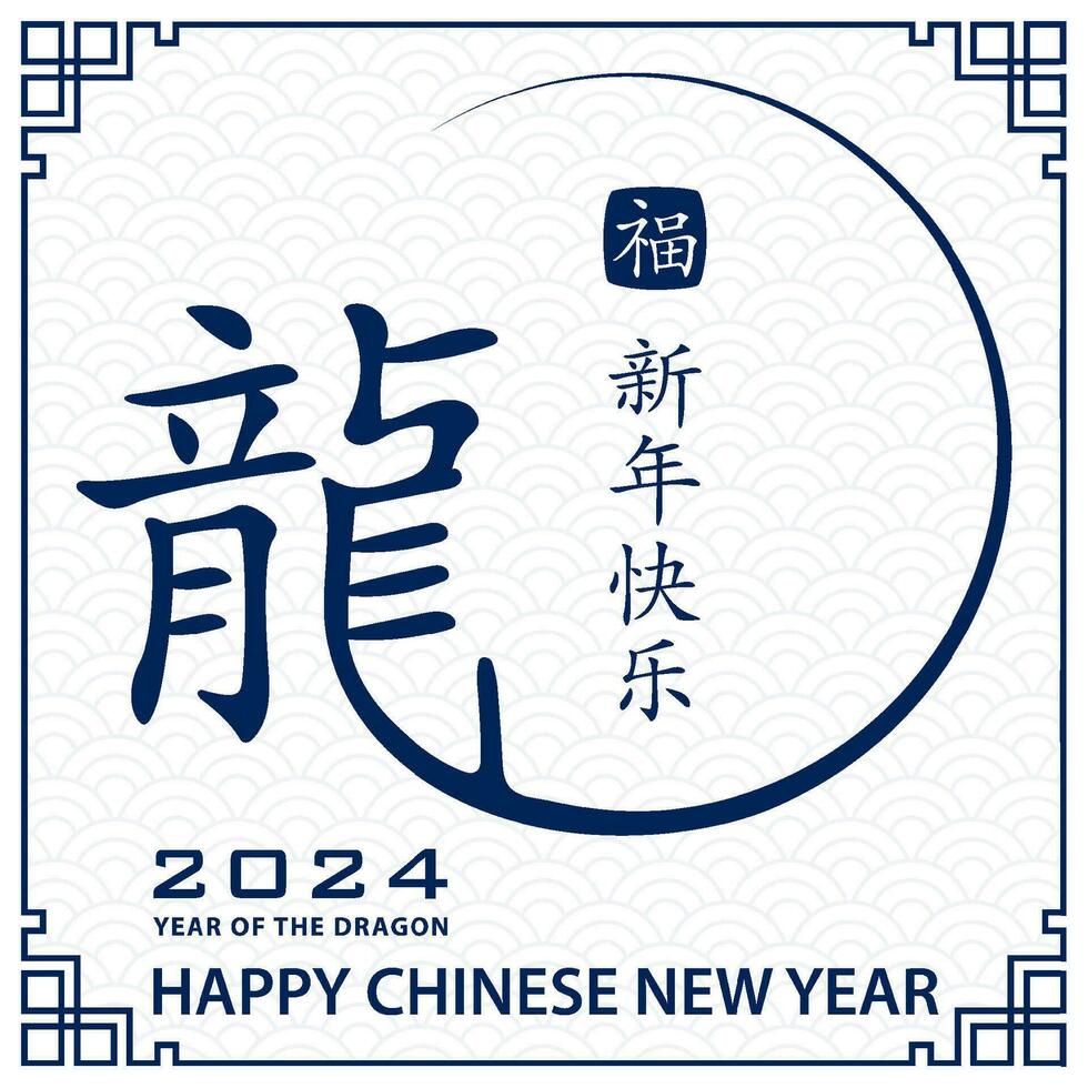 Happy Chinese new year 2024 Zodiac sign year of the Dragon vector