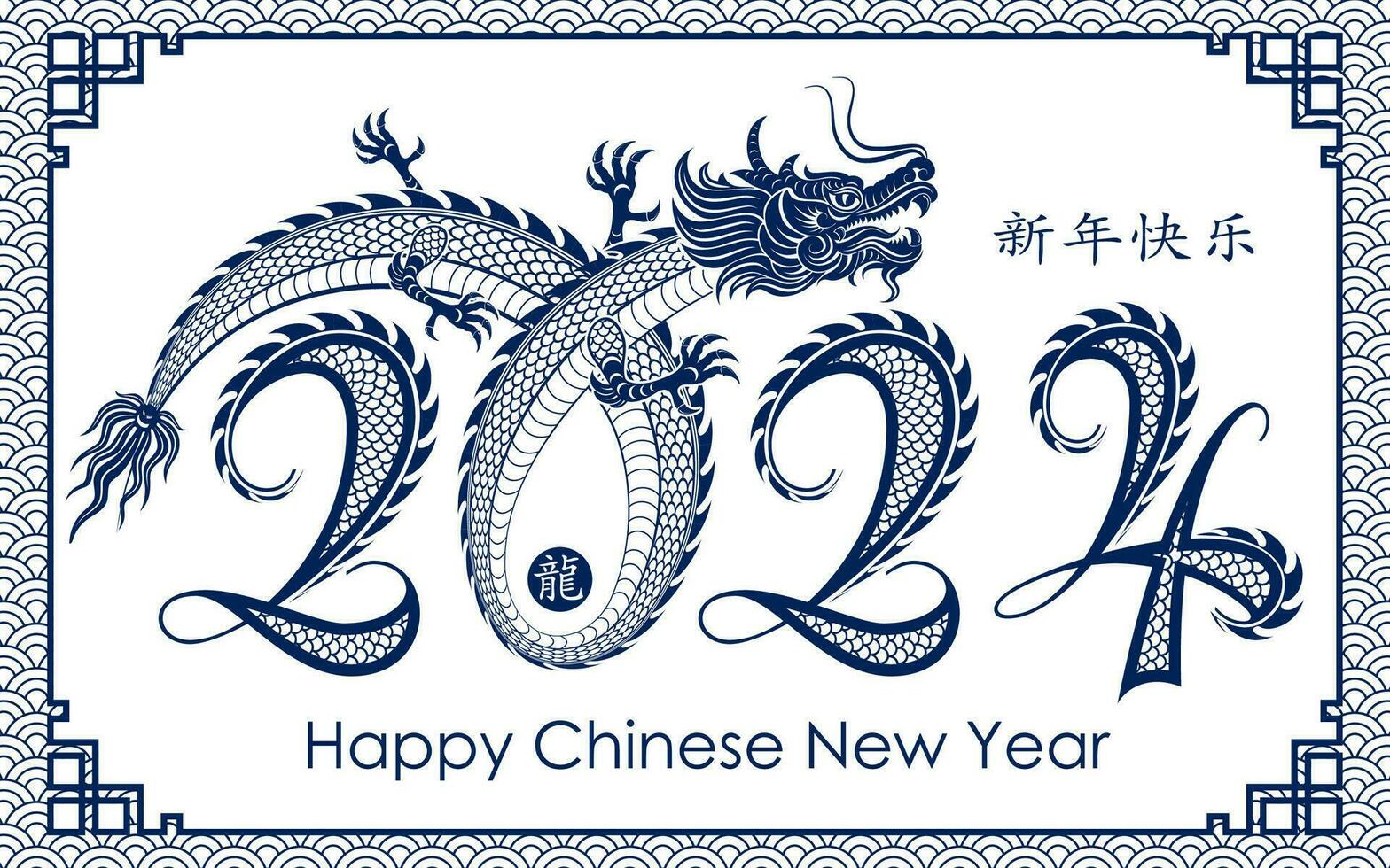 Happy Chinese new year 2024 Zodiac sign year of the Dragon vector