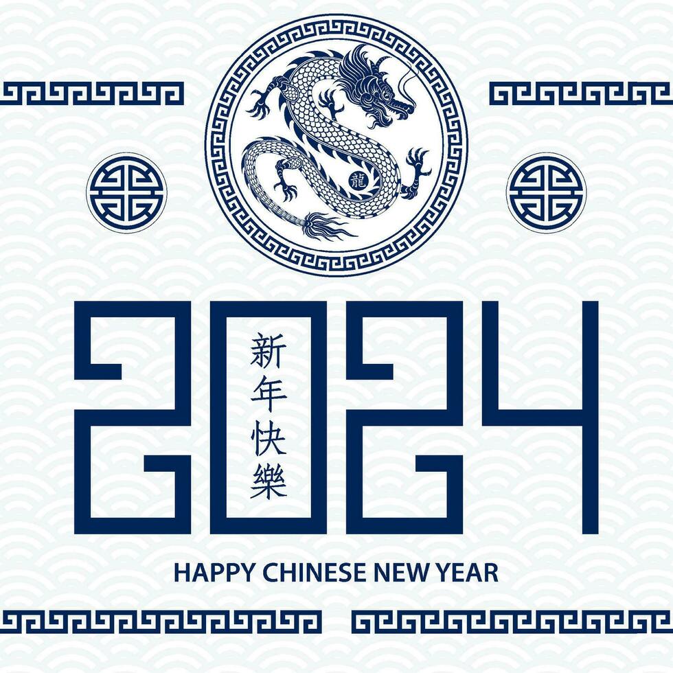 Happy Chinese new year 2024 Zodiac sign year of the Dragon vector