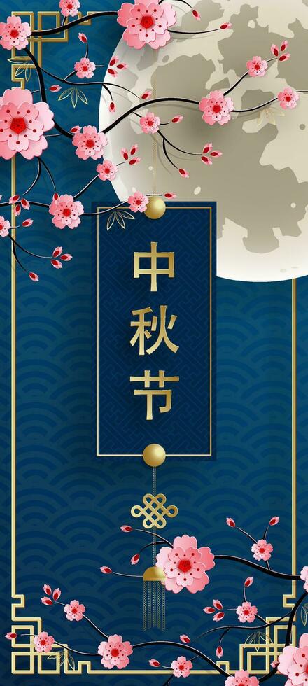 Chinese Mid Autumn Festival on color background vector