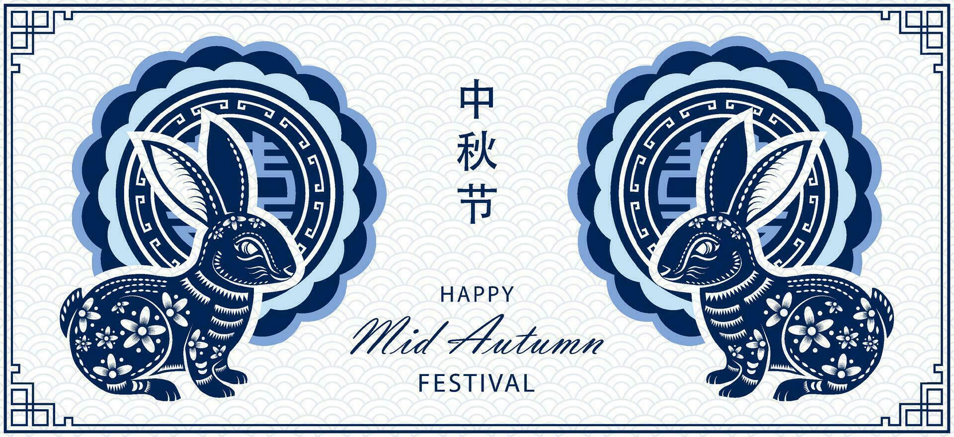 Chinese Mid Autumn Festival on color background vector