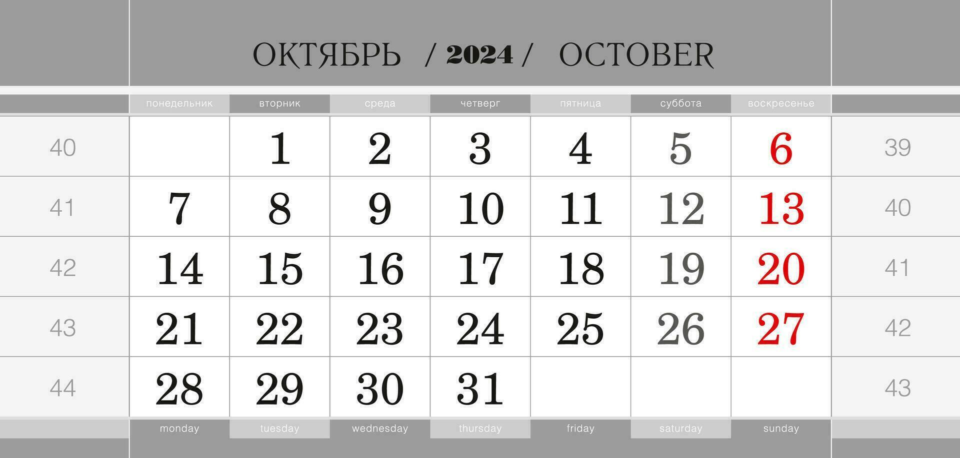 Calendar quarterly block for 2024 year, October 2024. Wall calendar, English and Russian language. Week starts from Monday. vector