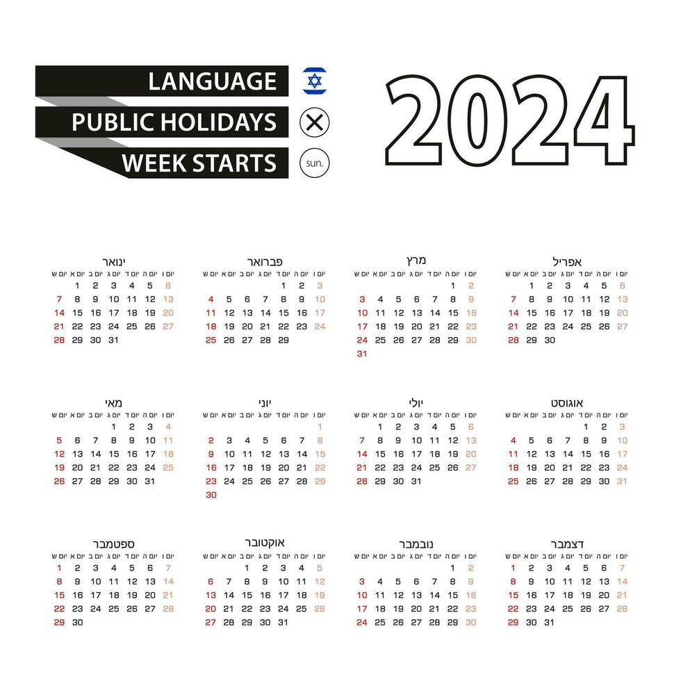 2024 calendar in Hebrew language, week starts from Sunday. vector