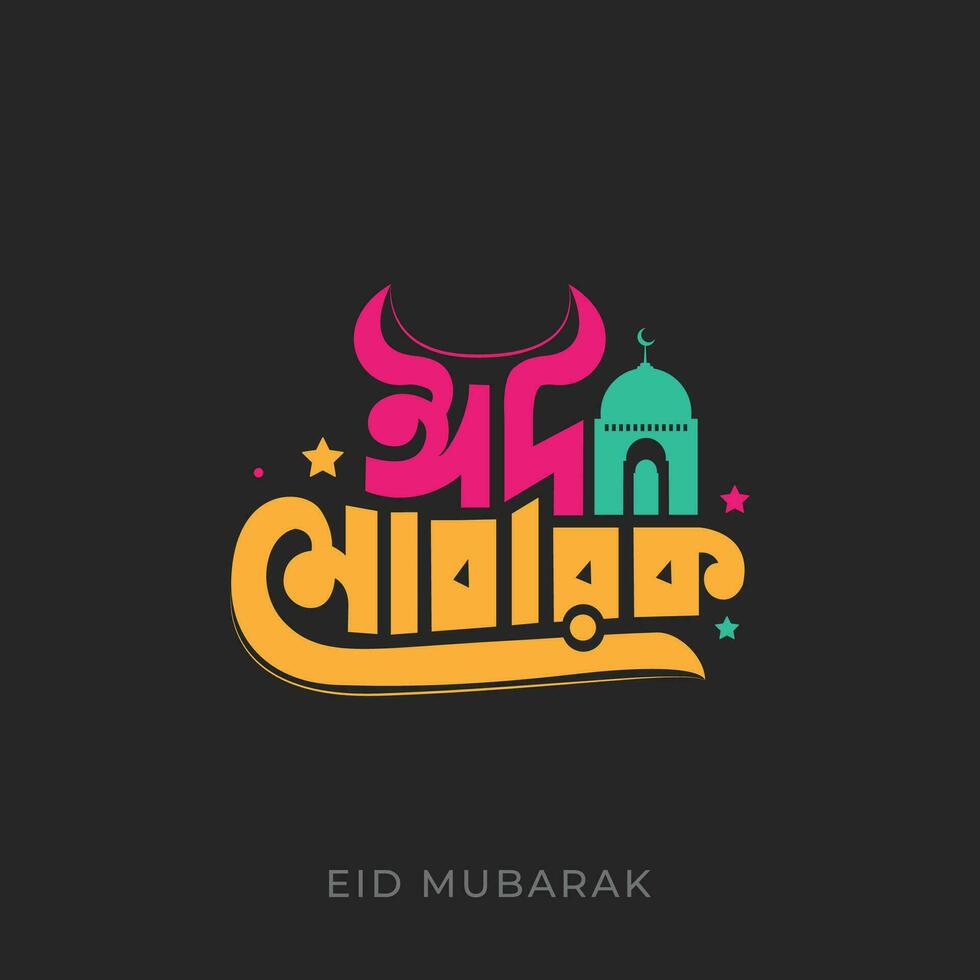 Eid al adha typography vector illustration to celebrate muslim religious holiday in worldwide. Eid mubarak custom typography and lettering design.