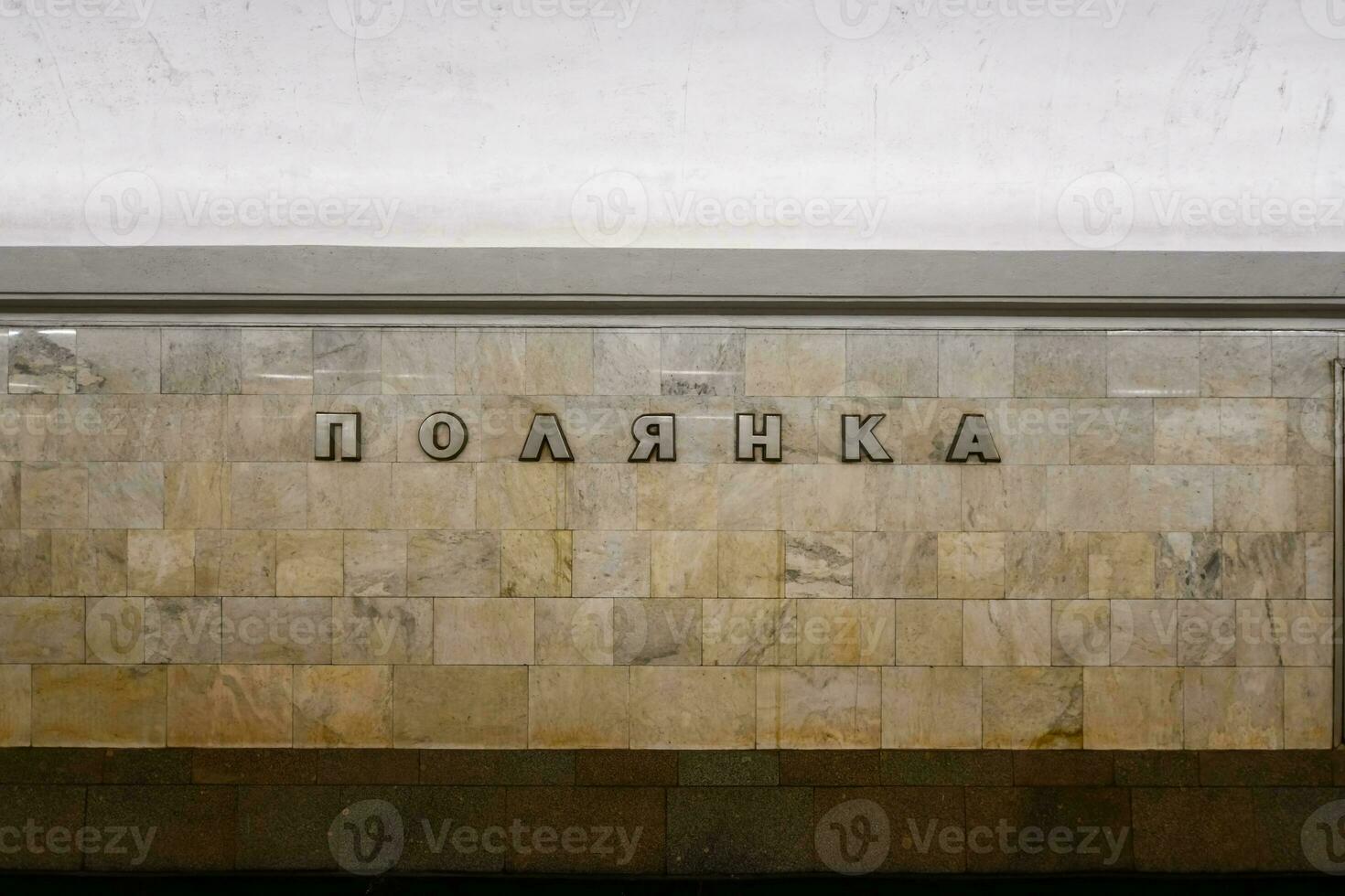 polianca metro estación - Moscú, Rusia foto