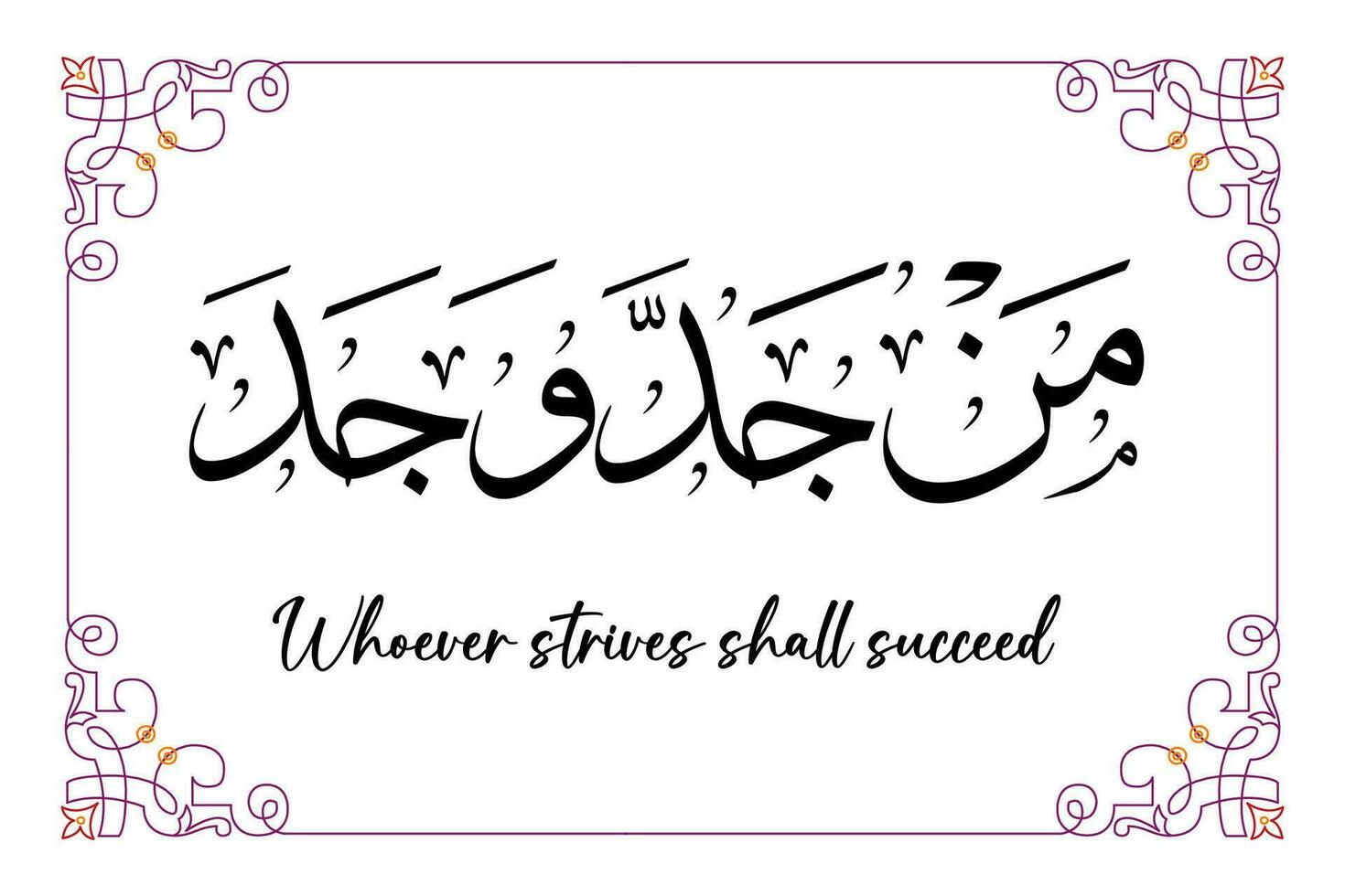 Islamic calligraphy means whoever strives shall succeed vector