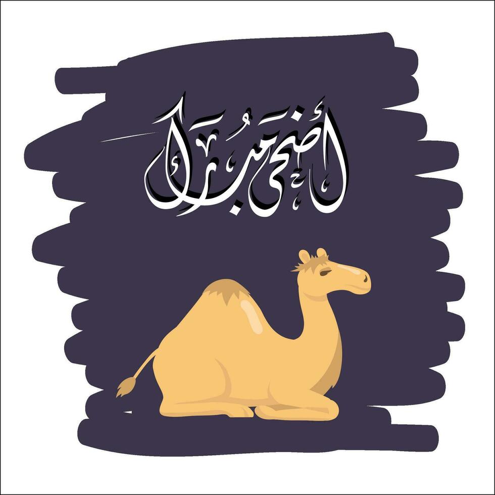 Eid adha Mubarak Greeting Card vector
