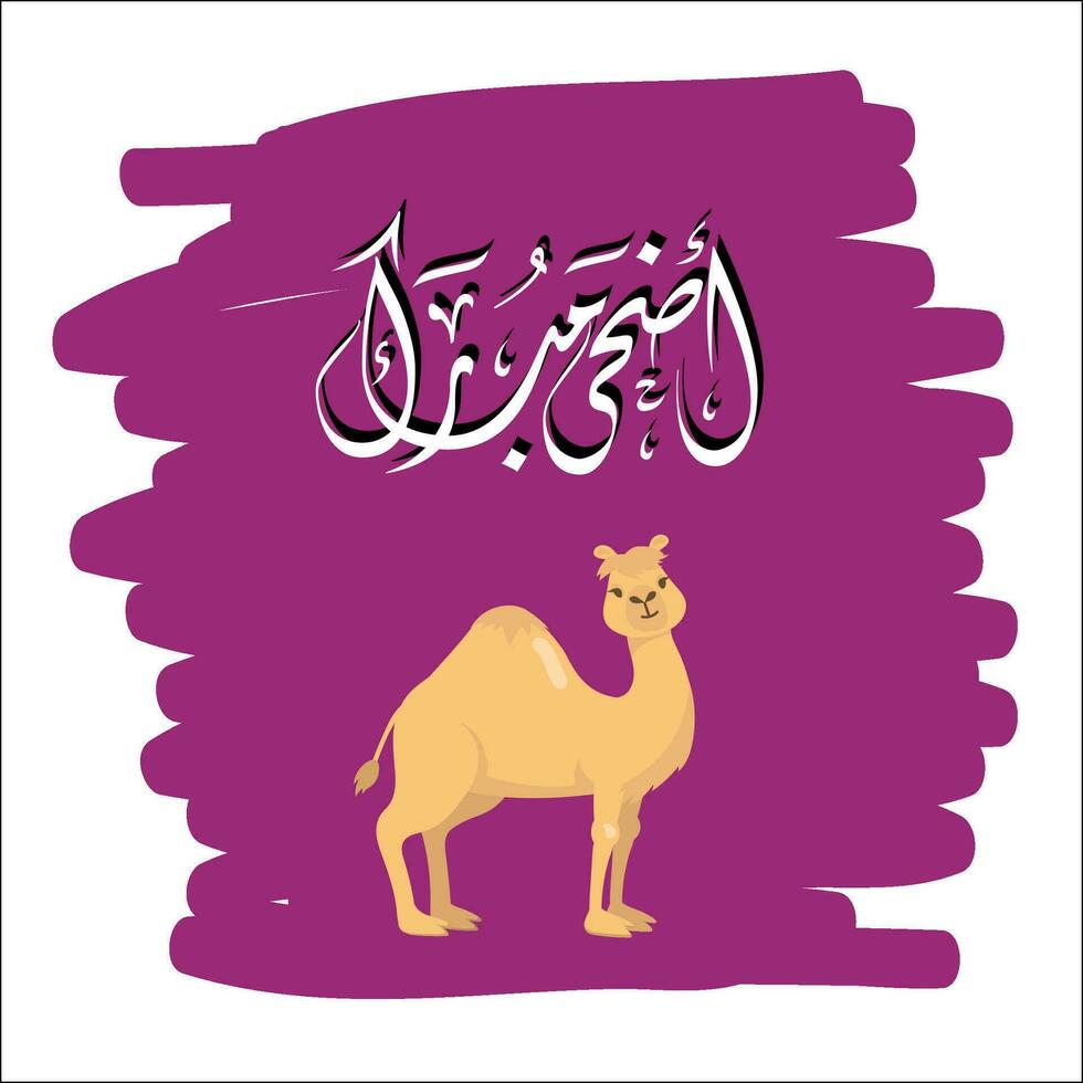 Eid adha Mubarak Greeting Card vector