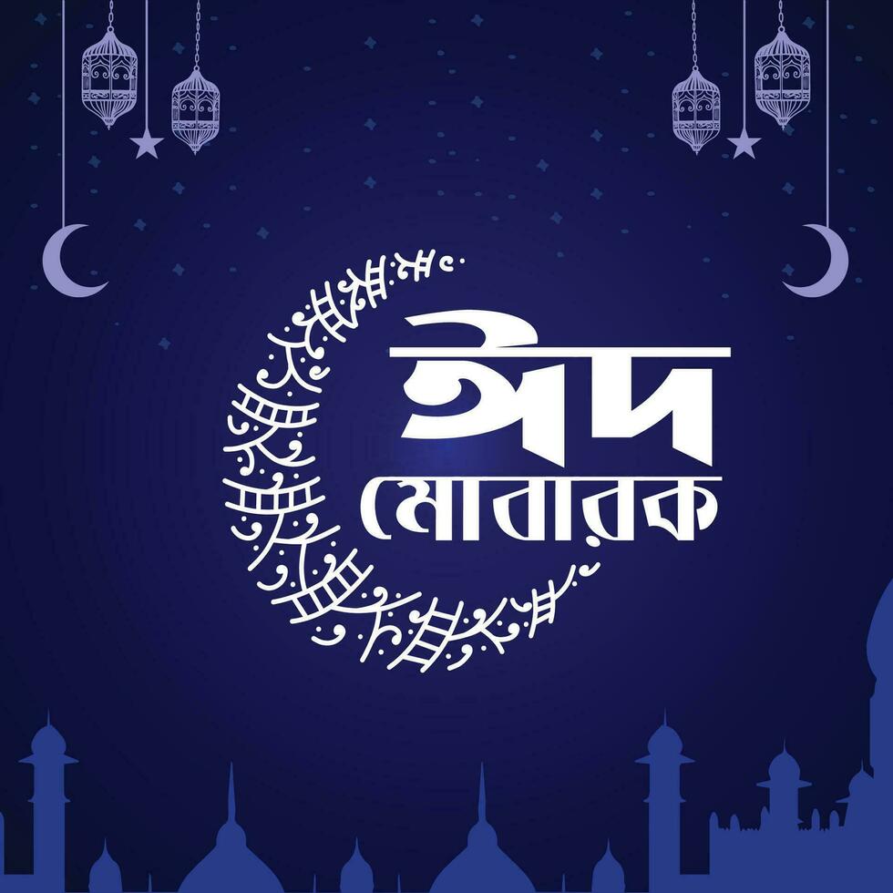 Vector Eid Mubarak Bangla Typography Muslim Eid-ul-fitre and Eid-ul-adha Ramadan Karim Creative design free vector