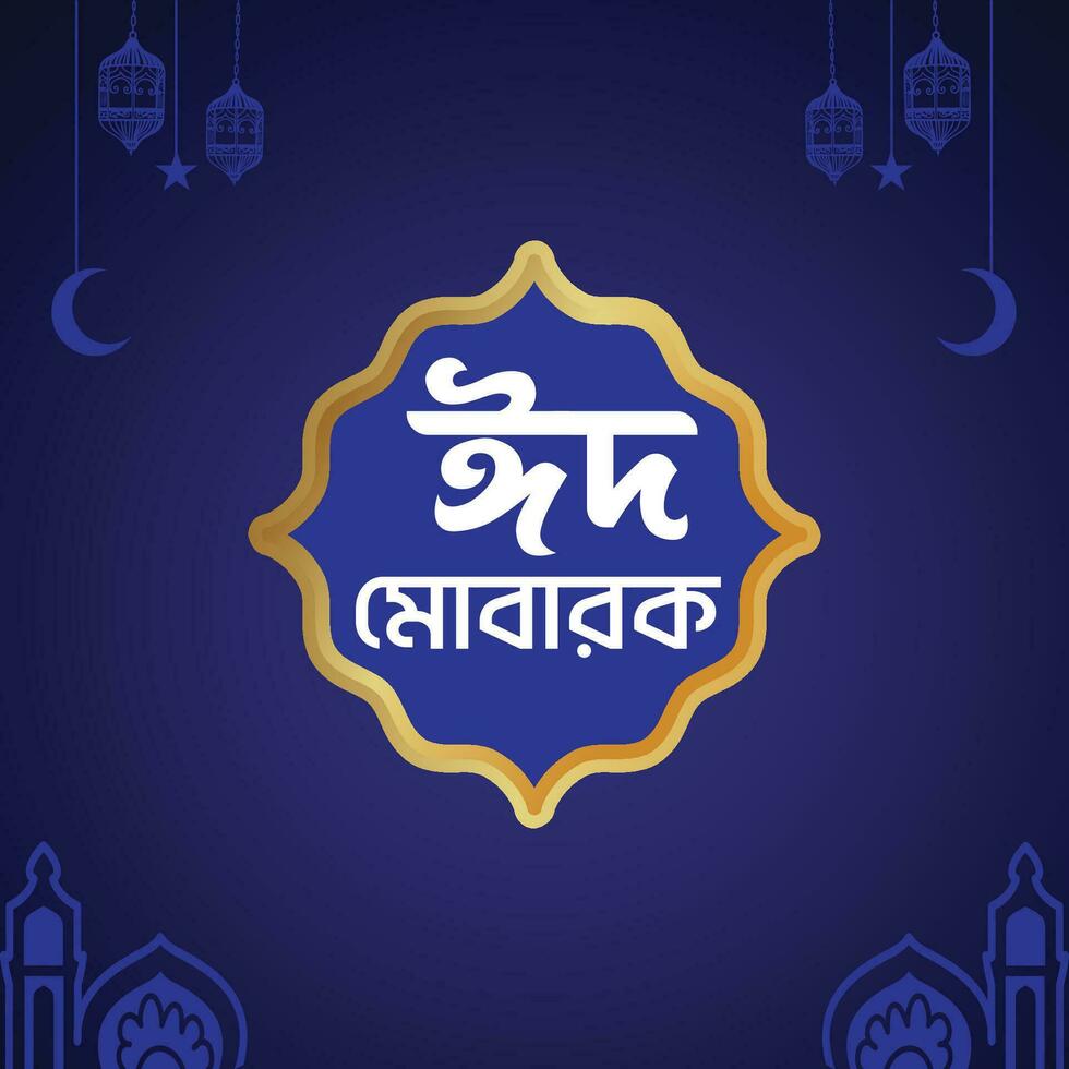 Vector Eid Mubarak Bangla Typography Muslim Eid-ul-fitre and Eid-ul-adha Ramadan Karim Creative design free vector