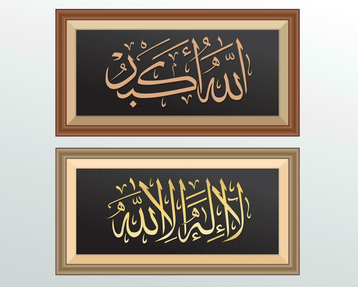 Islamic calligraphy on a frame suitable for wall decoration vector