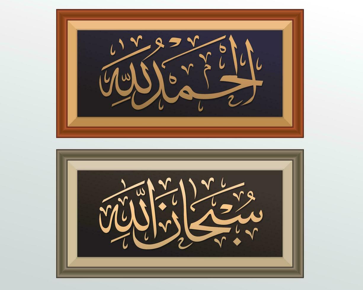Islamic calligraphy in a frame suitable for interior walls vector