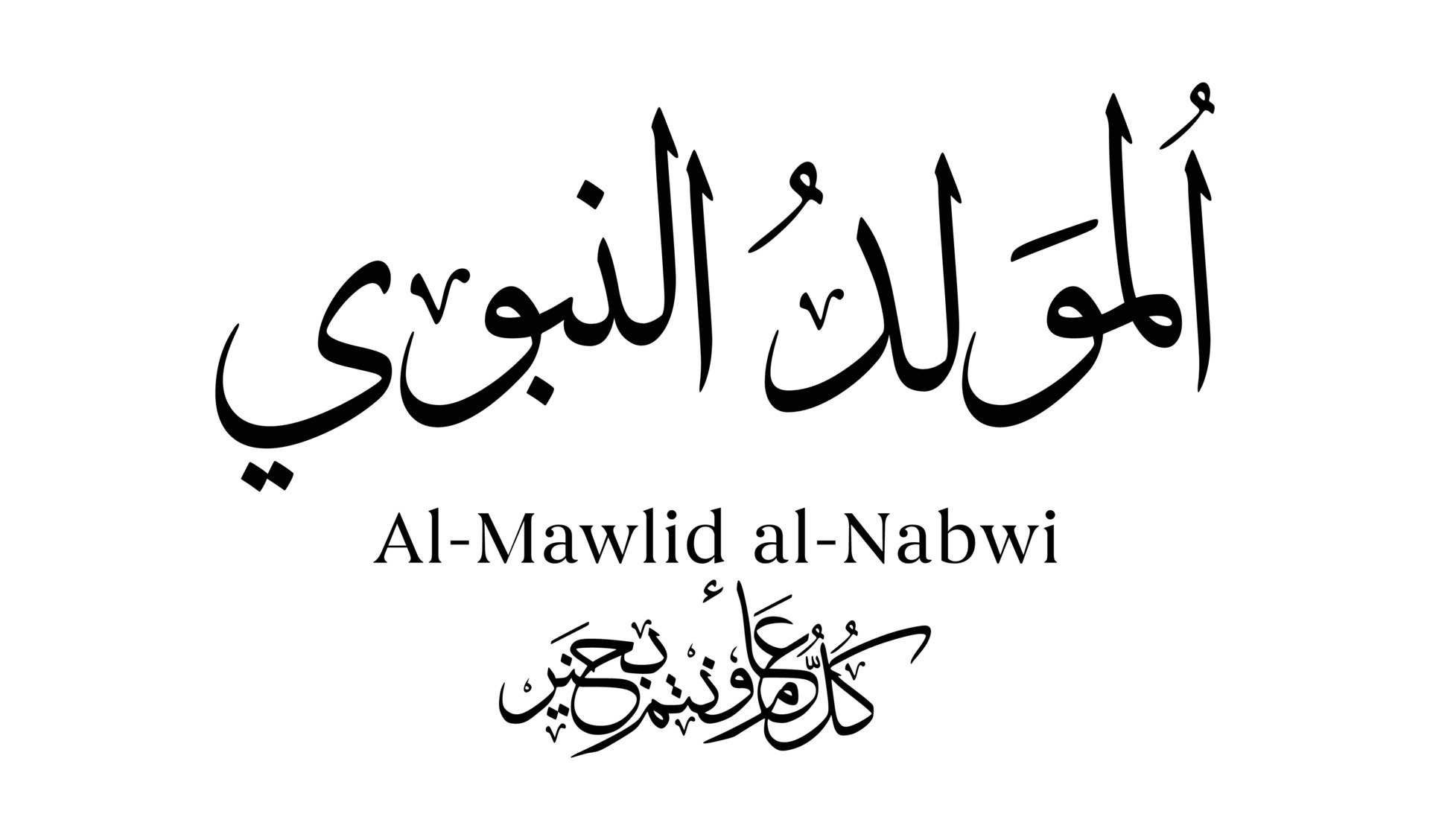 Vector Islamic Mawlid AlNabi banner and template design PNG and white