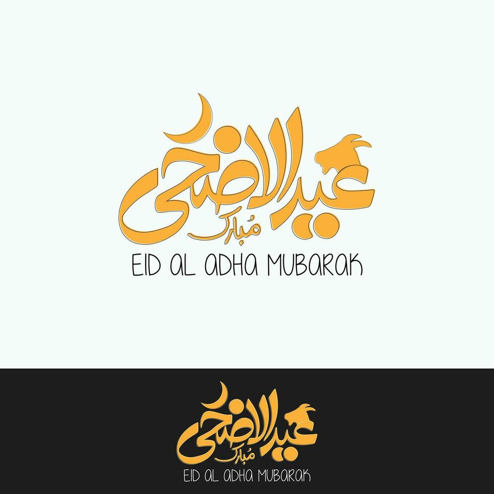 Eid al Adha Mubarak with arabic calligraphy vector