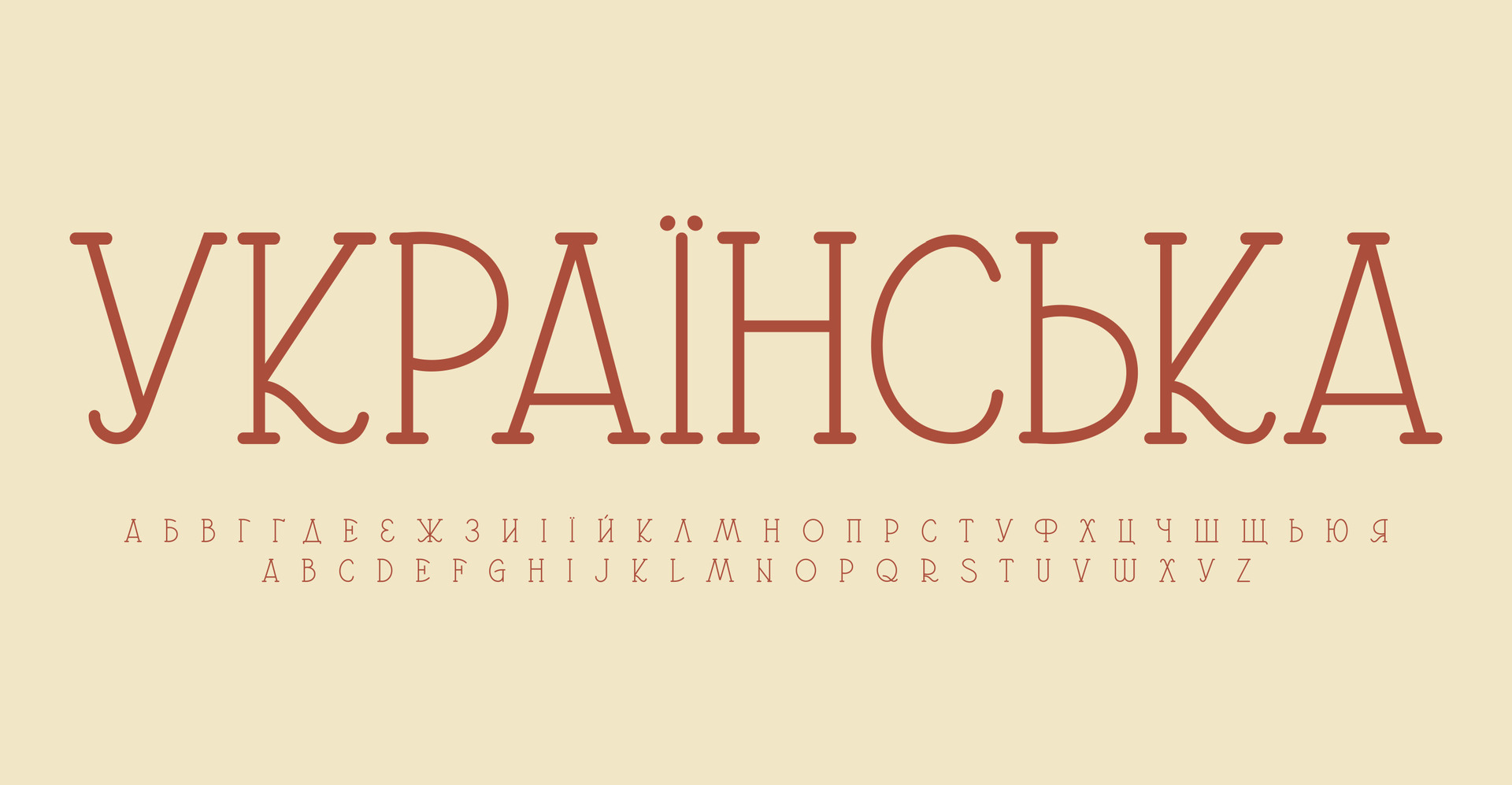 Ukrainian alphabet, classic serif letters, Ukraine revival font for